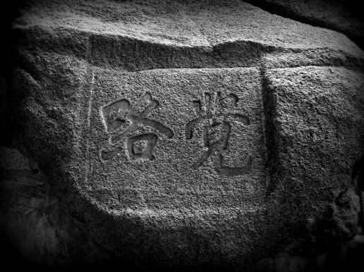Inscriptions at the A-ma Temple